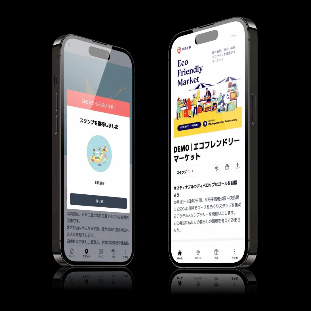 デジタルスタンプラリー 作成システム ペタンコのスマートフォンの画面 スクリーンショット